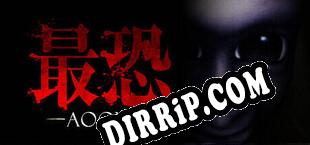 最恐 -青鬼- / Absolute Fear -AOONI- (2024/MULTI/RePack by AURA)