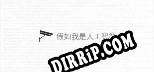 假如我是人工智能 Big Brother Is Shaping You (2019/ENG/Cracked)