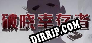 破晓幸存者 Daybreakers download