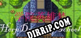学院英雄梦 HeroDreamOfSchool download
