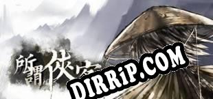 所谓侠客 So-called Hero download