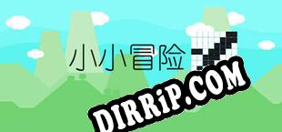 小小冒险 download