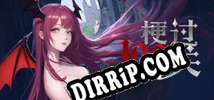 梗过100关 download