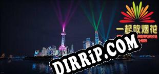 一起放烟花 download