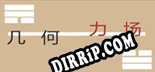 几何力场 download