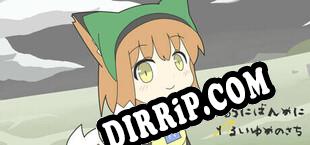 じゅうにばんめにわるいゆめのさち download