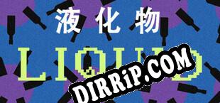 液化物 download