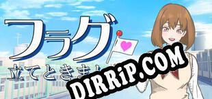 フラグ立てときました。 download