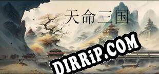 天命三国 download