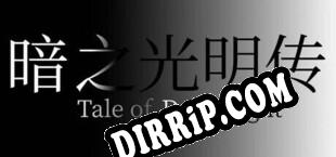 暗之光明传 download