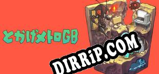 とかげメトロGB download