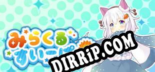 みらくるすいーぱー download