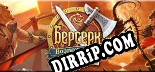 Берсерк Возрождение download
