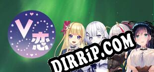 V恋 download