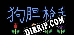 狗胆枪手 (2024/ENG/RePack by CORE)