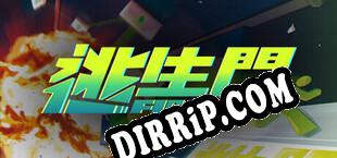 FireRun 逃生門 download
