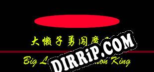 大懒子勇闯魔王城 download