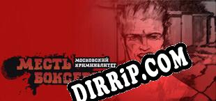 Месть боксёра Московский криминалитет download