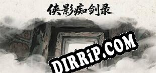 侠影痴剑录 download