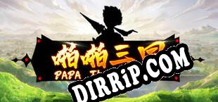 PAPA Three Kingdoms (2022) | RePack by CLASS