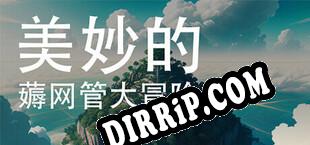 美妙的薅网管大冒险 (2023/ENG/Licensed)