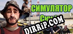 Симулятор Скуфа (2024) | RePack by ORiON
