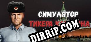 Симулятор Тикера Карлсона (2024/MULTI/RePack by R2R)
