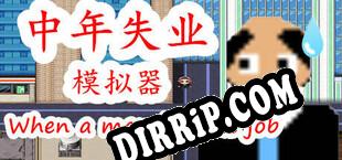 中年失业模拟器When a man lose his job (2021/ENG/Cracked)